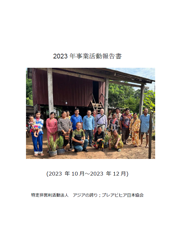 提出報告書(2023年10-12月)