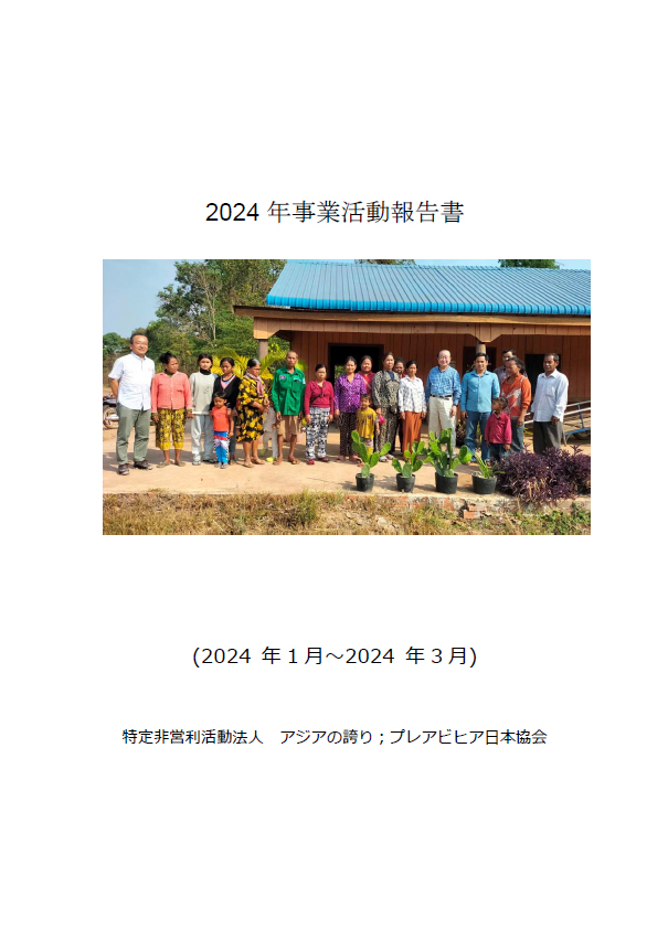 提出報告書(2024年1-3月)