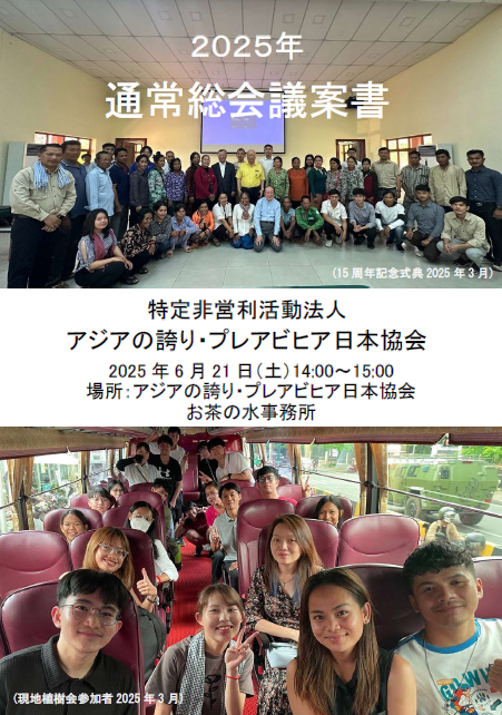 ２０２５年総会議案書